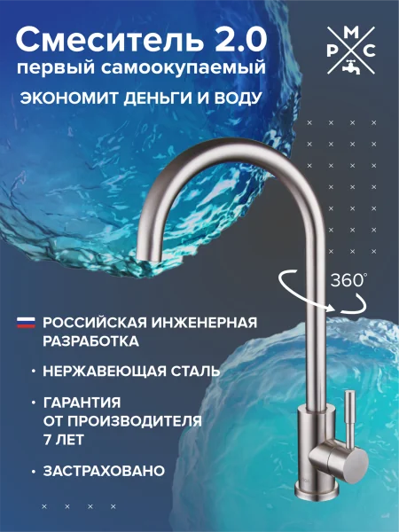 SUS124-017F Смеситель для кухни, ø35