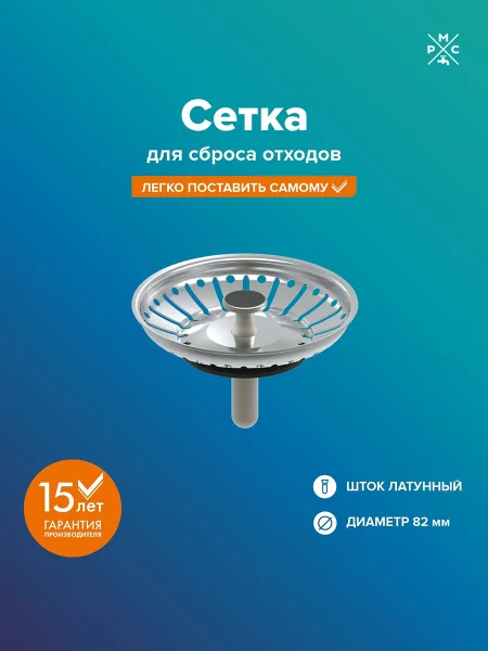 Сетка "РМС" КС-09 для сбора отходов
