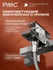 ПР-В1001-11 Смеситель для ванны, ø35