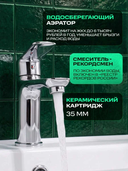 Смеситель для раковины РМС SL133-001F однорычажный Хром