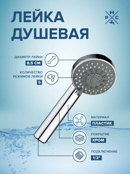 Лейка для душа LE20 Хром