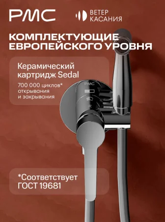 ВК-Б1101-11 Смеситель с гигиеническим душем, ø25