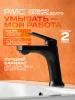 PL7BL-001F Смеситель для умывальника из высокопрочного пластика-Черный