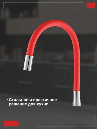 Излив на смеситель для кухни BOOU E350A гибкий Красный
