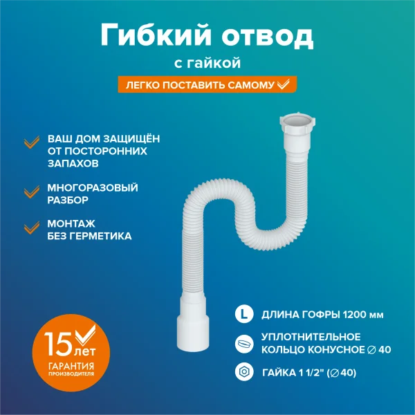 Гофра для раковины РМС ГОГ-1,2 с гайкой Белая