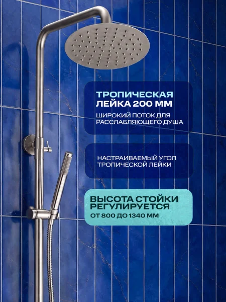 Душевая стойка РМС SUS124-003DK-2 с тропическим душем Нержавеющая сталь