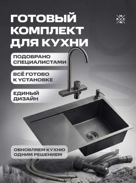 Комплект кухонная мойка со смесителем MRK7851BLR+PVD-017F