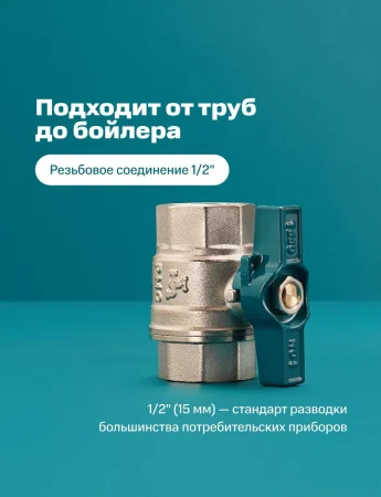 Кран шаровой РМС ГГБ-15 Люкс 1/2"