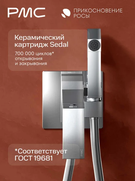 ПР-Б1101-11 Смеситель с гигиеническим душем, ø25