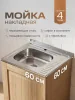 Мойка для кухни РМС MG6-6060L Накладная глянцевая