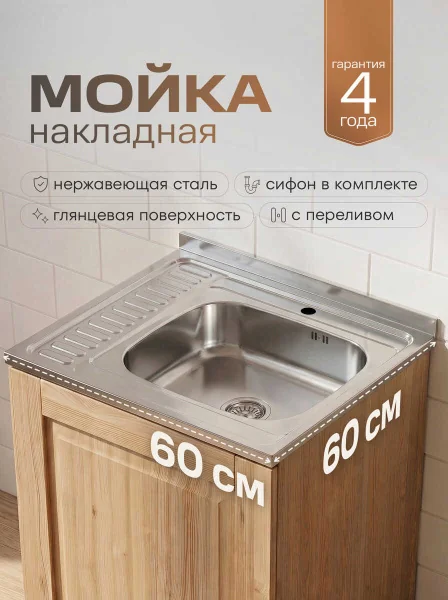 Мойка для кухни РМС MG6-6060R Накладная глянцевая