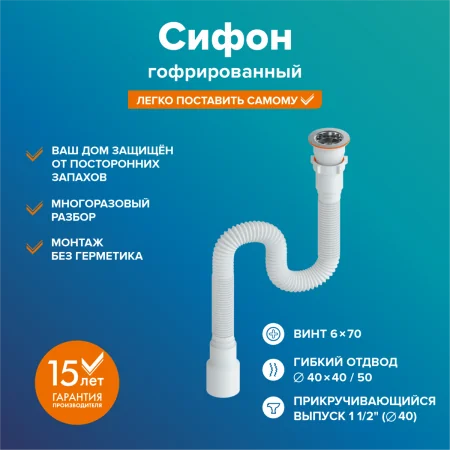 Сифон "РМС" СД-Г для душ.поддона гофрированный 1500 мм