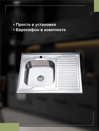 Мойка для кухни РМС MG6-8060L Накладная глянцевая