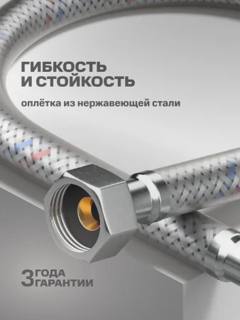 Подводка воды для смесителя РМС M10 80 см 