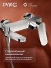 МС-В1101-11 Смеситель для ванны, ø35