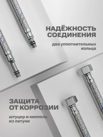 Подводка воды для смесителя РМС M10 80 см 