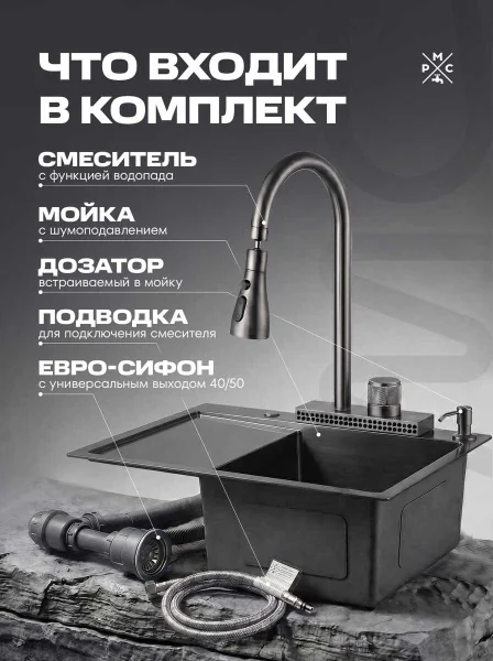 Комплект кухонная мойка со смесителем MRK7851BLR+PVD-017F-2