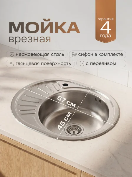Мойка для кухни РМС MG6-5745OVR Врезная глянцевая