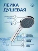 Лейка для душа LE09 Хром