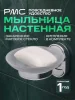 Мыльница овальная РМС A2020 матовое стекло