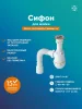 Сифон для мойки прикручивающийся РМС СМ-02