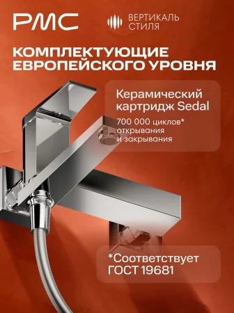 ВС-В1101-11 Смеситель для ванны, ø35