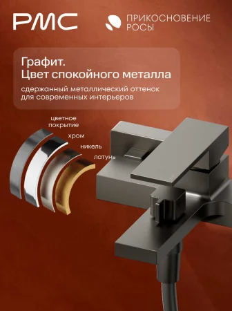 ПР-В1004-11 Смеситель для ванны, ø35