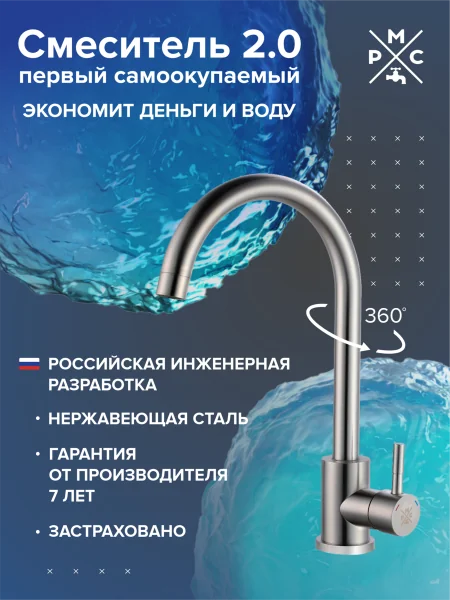 SUS124-017FL Смеситель для кухни, ø35