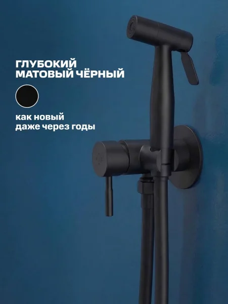 Гигиенический душ со смесителем РМС SUS129BL-5-1 Черный
