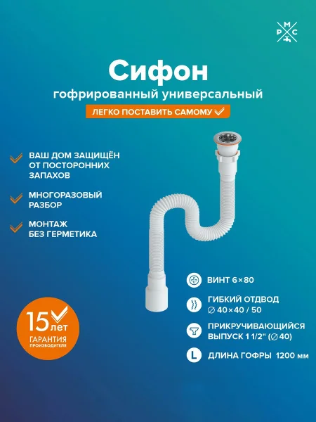 Гофра для раковины РМС СГУ-1,2 универсальная Белая