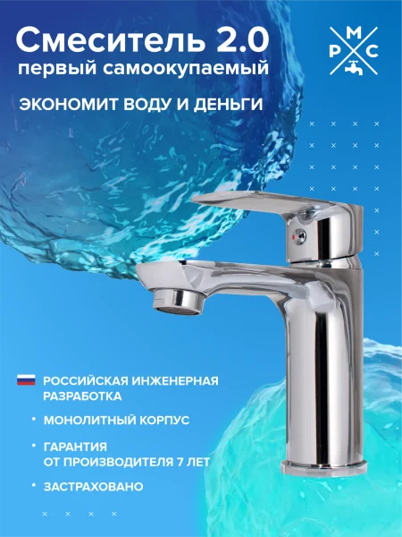 Смеситель для раковины РМС SL133-001F однорычажный Хром