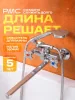 Смеситель для ванны с душем РМС SL115-140E Хром
