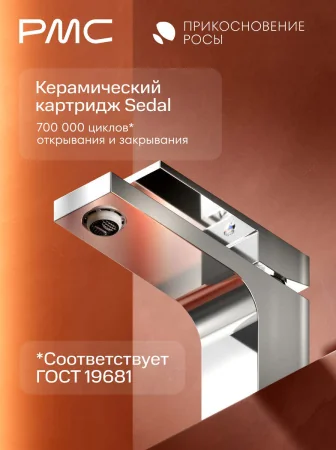 ПР-У1001-11 Смеситель для умывальника, ø35
