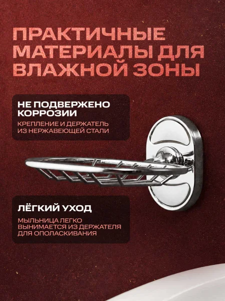 Мыльница овальная РМС A2021 металлическая решетка