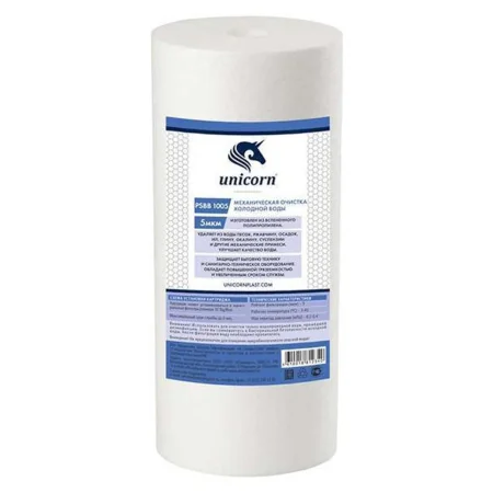 PS-BB-1005 Картридж "Unicorn" из вспененного полипропилена (10"BB 5 микрон)