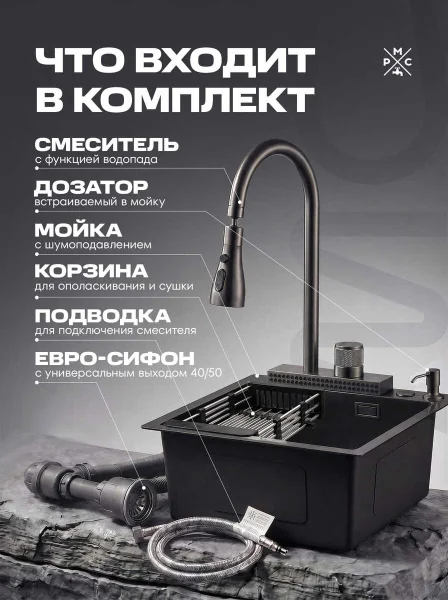 Комплект кухонная мойка со смесителем MR5050BLM+PVD-017F-2