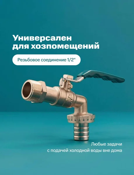 Кран водразборный РМС 01-15 Люкс с соединением 1/2