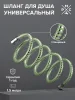 Шланг для душа SH 13 не растяжной 150 см PVC 2 слоя