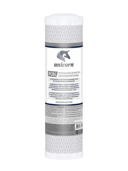 FCBL-10-SL Картридж "Unicorn" угольный брикет (10"SL)