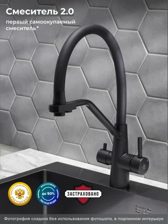 Смеситель для кухни РМС SUS127TBL-016F-015  с фильтром для питьевой воды Нержавеющая сталь Черный