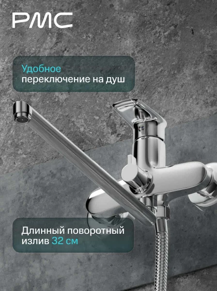 02-В1201-21 Смеситель для ванны, ø35