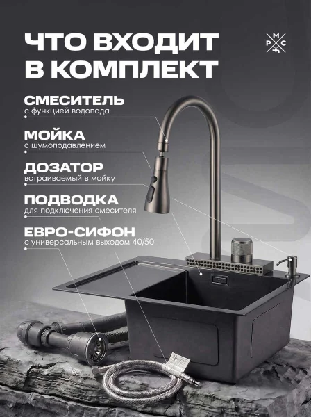 Комплект кухонная мойка со смесителем MRK5851BLR+PVD-017F-2