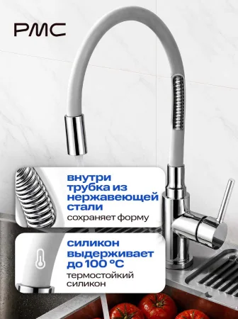 Излив на смеситель для кухни РМС S134W Белый