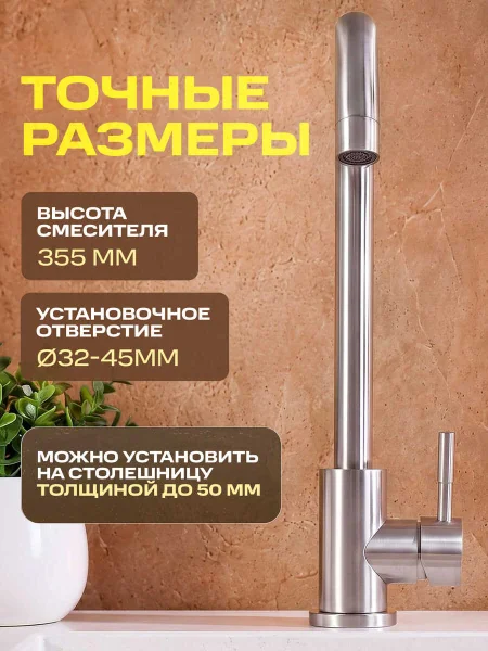 SUS124-017F Смеситель для кухни, ø35