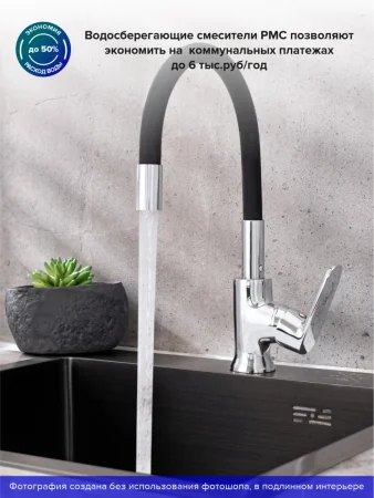 Смеситель для кухни РМС SL123BL-016F-1 с гибким изливом Черный