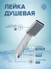 Лейка для душа LE10 Хром