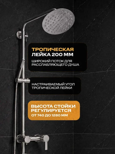 Душевая стойка РМС SUS124-009DK с тропическим душем Нержавеющая сталь
