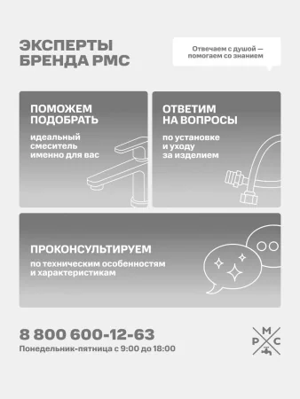 Подводка воды для смесителя РМС M10 80 см 