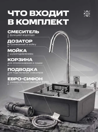 Комплект кухонная мойка со смесителем MR5843+017F