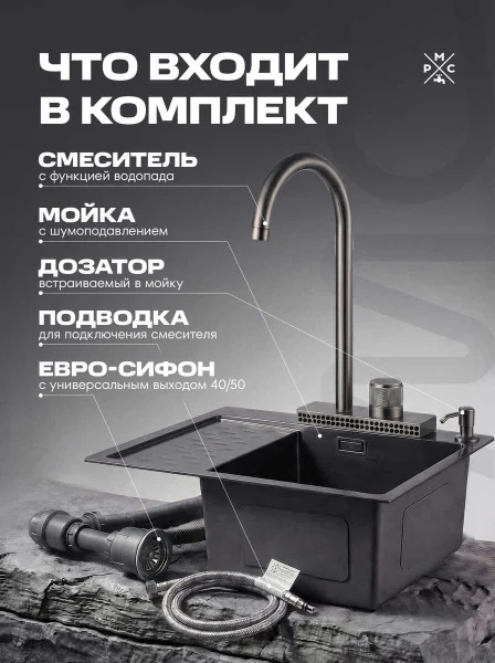 Комплект кухонная мойка со смесителем MRK7851BLR+PVD-017F